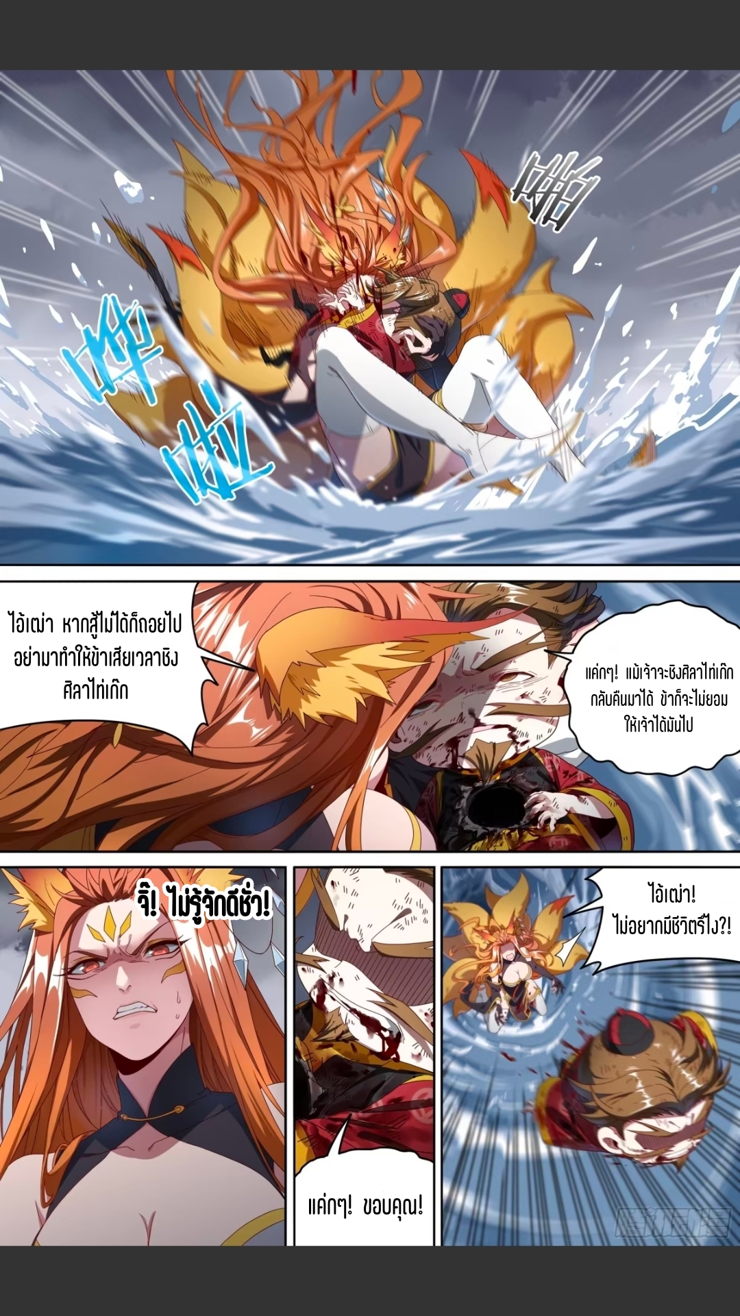 สุดยอดจ้าวจิตวิญญาณ ตอนที่ 152 หน้า 9