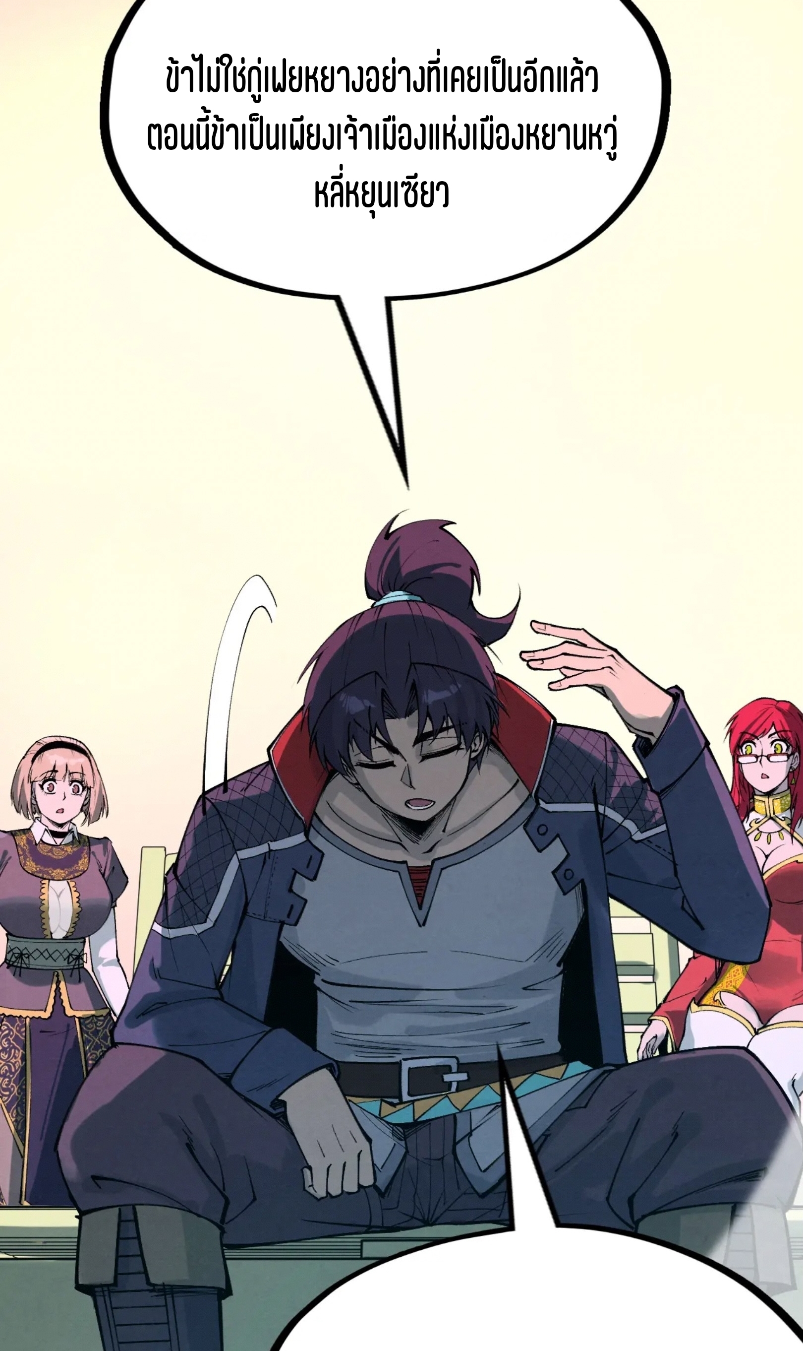 มหาเทพนิรันดร์กาล ตอนที่ 174 หน้า 42