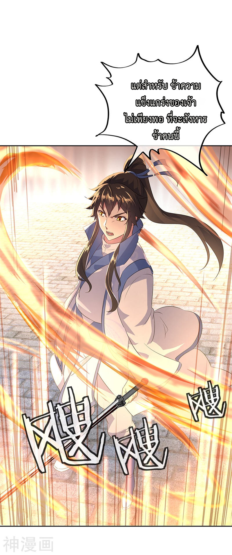 peerless battle spirit ตอนที่ 166 หน้า 14