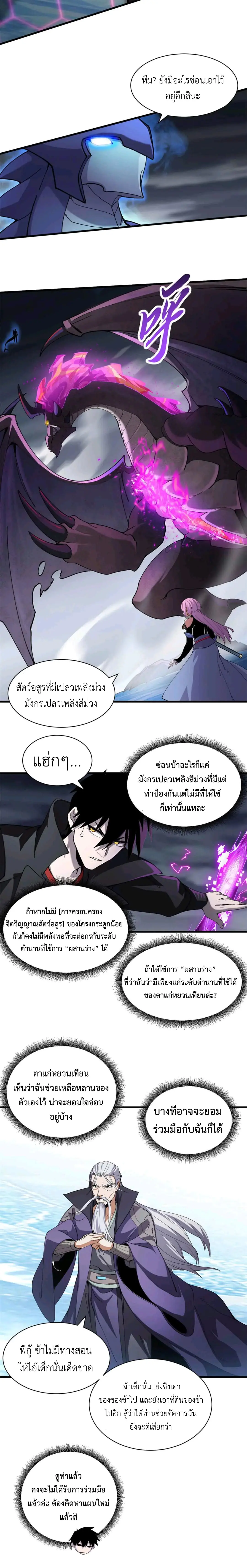 โคตรเทพร้านสัตว์อสูร ตอนที่ 167 หน้า 4