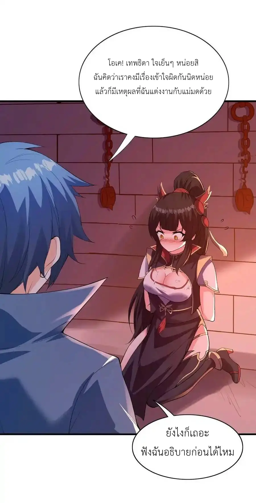 My Harem Is Entirely Female Demon Villains ตอนที่ 100 หน้า 3