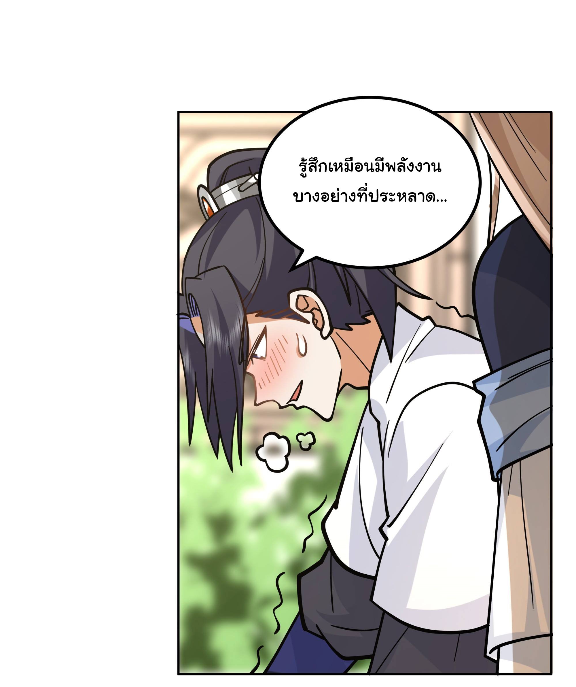 ศิษย์พี่ ข้าไม่อยากฝึกแล้ว ตอนที่ 4 หน้า 21