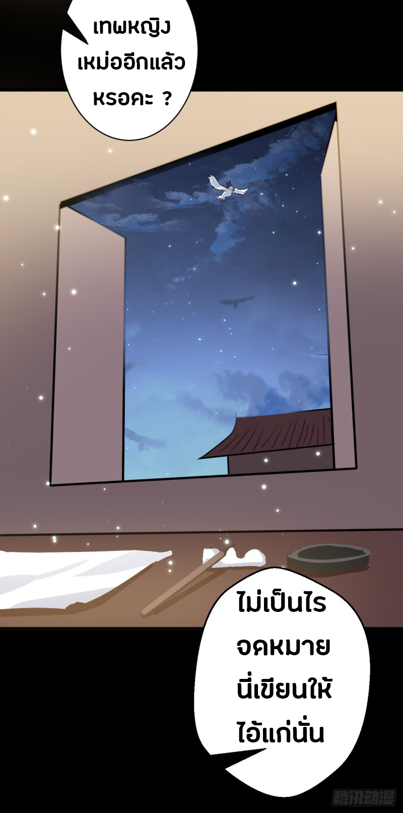 The ultimate son-in-law from different world ตอนที่ 48 หน้า 20