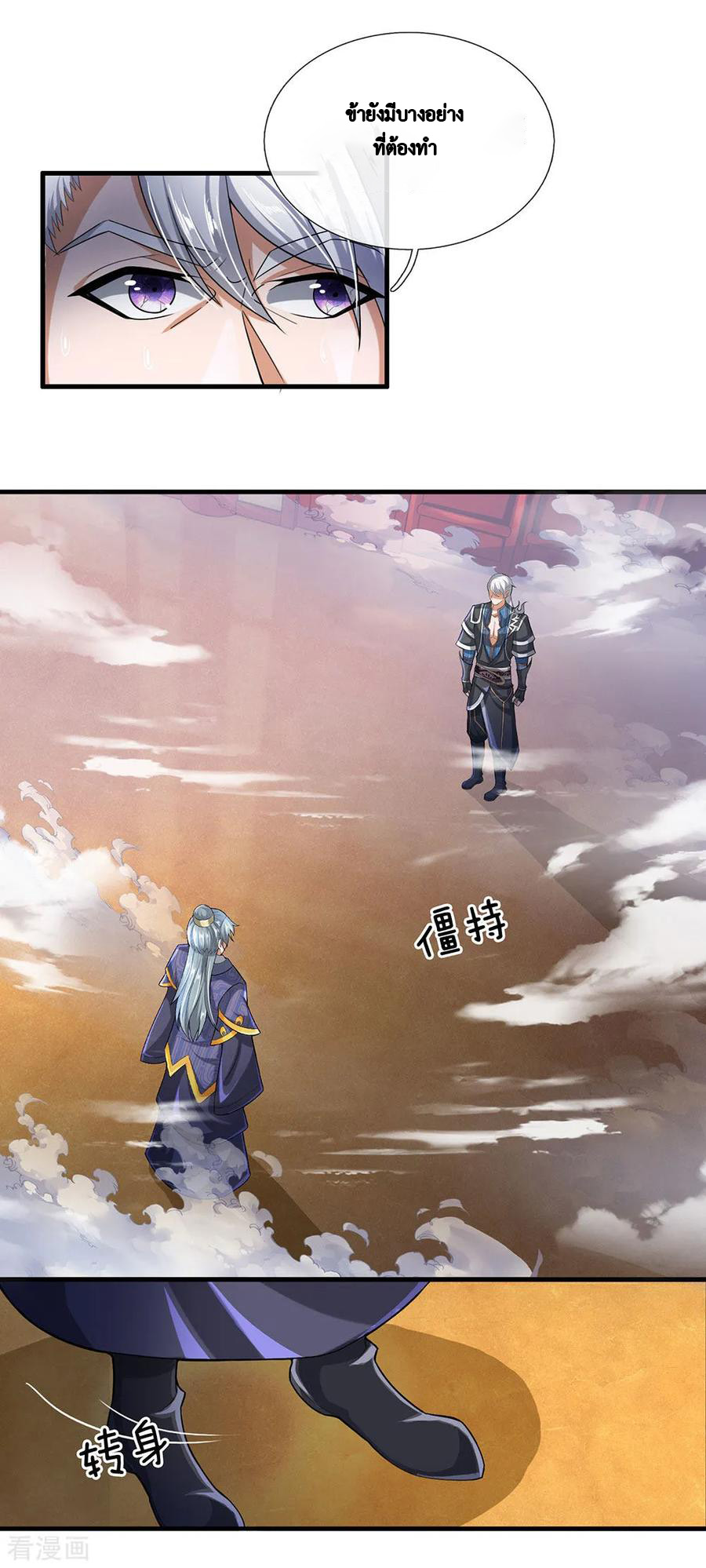 Shura Sword Sovereign ตอนที่ 48 หน้า 4