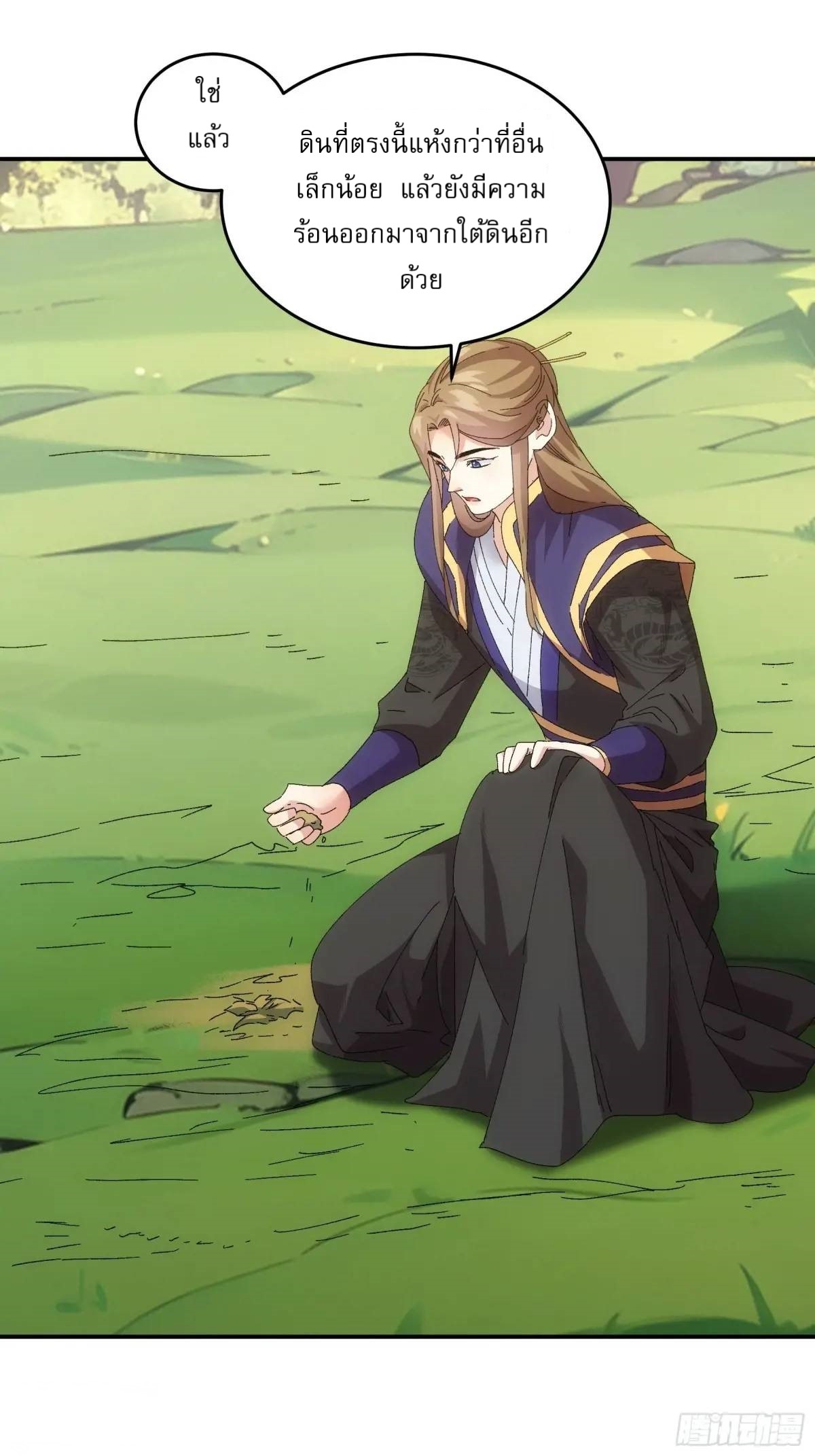 ข้าจะกำหนดชะตาตัวเอง ทันจีน ตอนที่ 213 หน้า 15