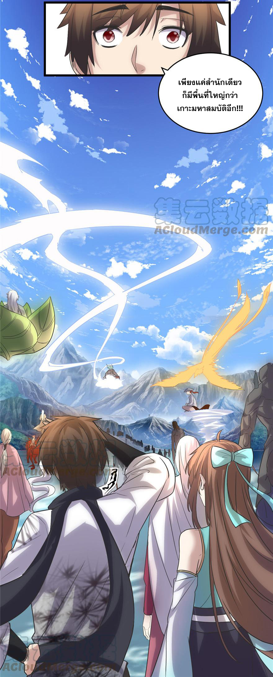 นี่น่ะหรือ....ระบบบำเพ็ญเซียน? ตอนที่ 3 หน้า 14