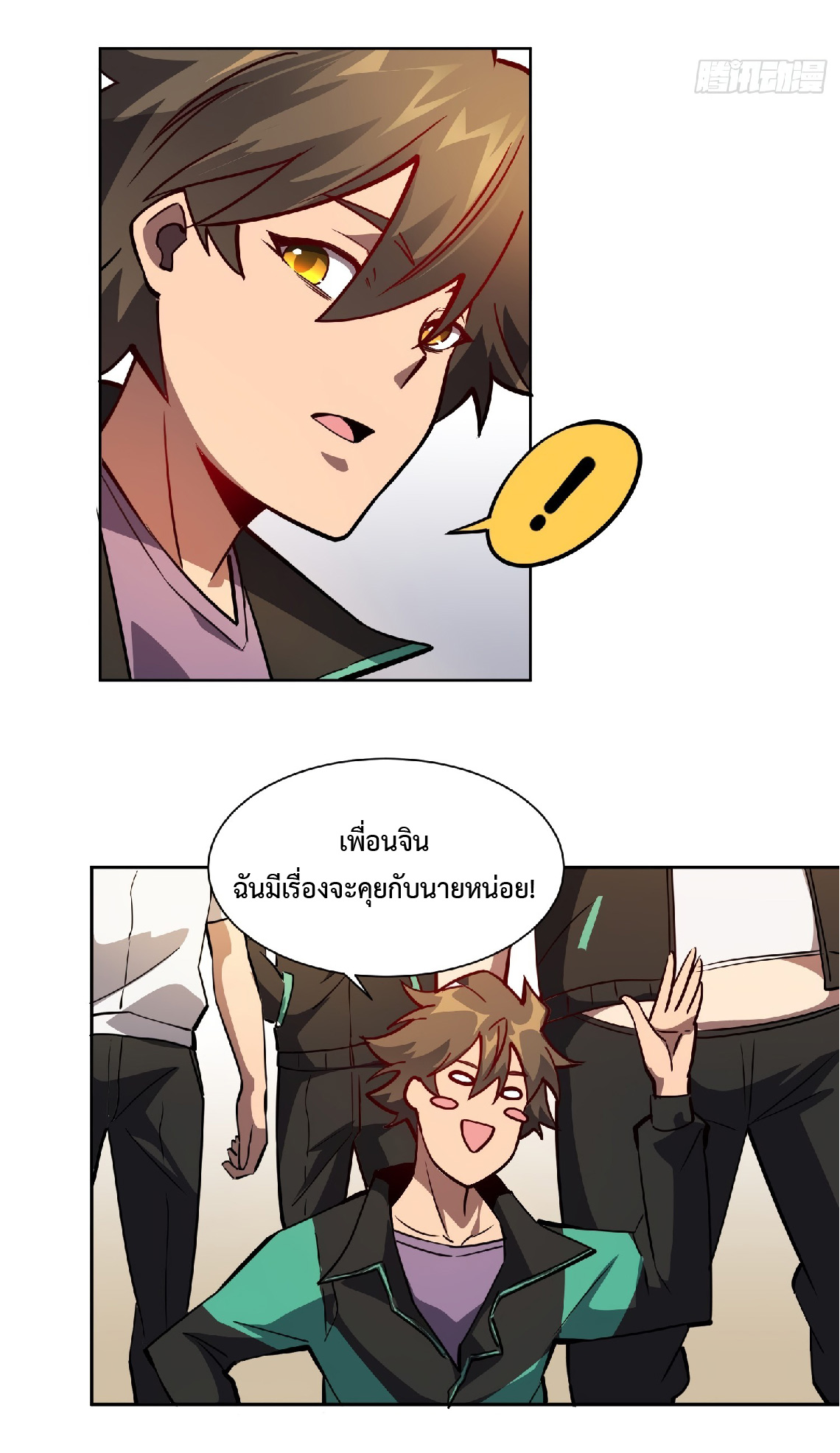 The People On Earth Are Too Ferocious ตอนที่ 58 หน้า 32