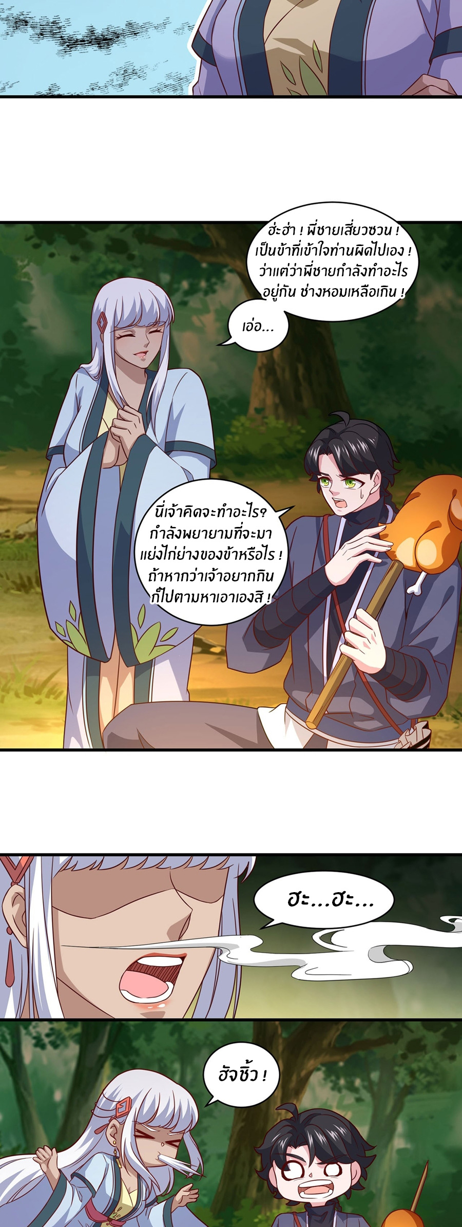 ก้าวผ่านเส้นสายเลือด ตอนที่ 100 หน้า 16