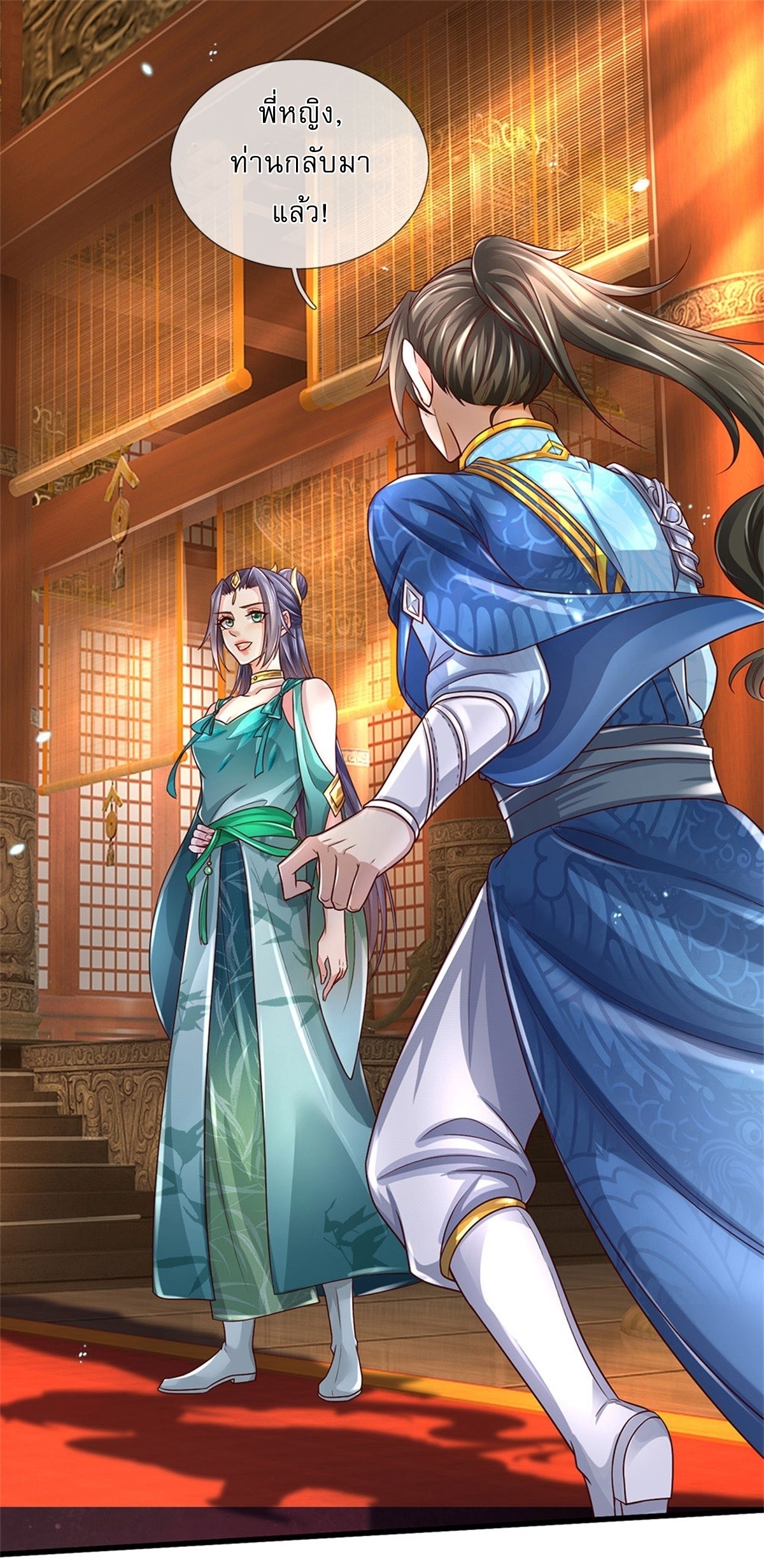 I Can Change The Timeline of Everything เกิดใหม่ในต่างโลก พร้อมระบบโกงเวลาสุดเกรียน ตอนที่ 11 หน้า 12