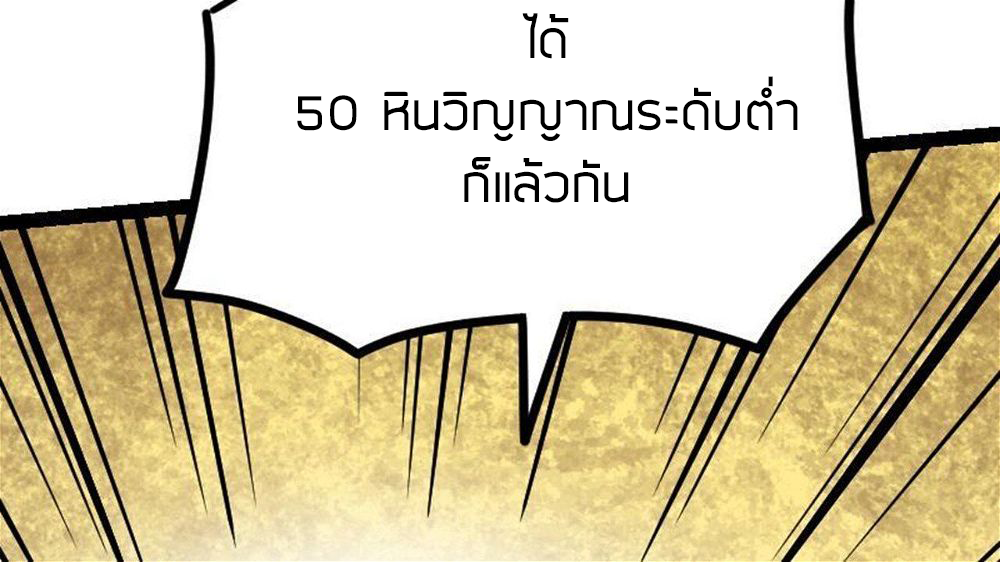 Peerless sword god เทพกระบี่ไรเทียมทาน ตอนที่ 23 หน้า 75