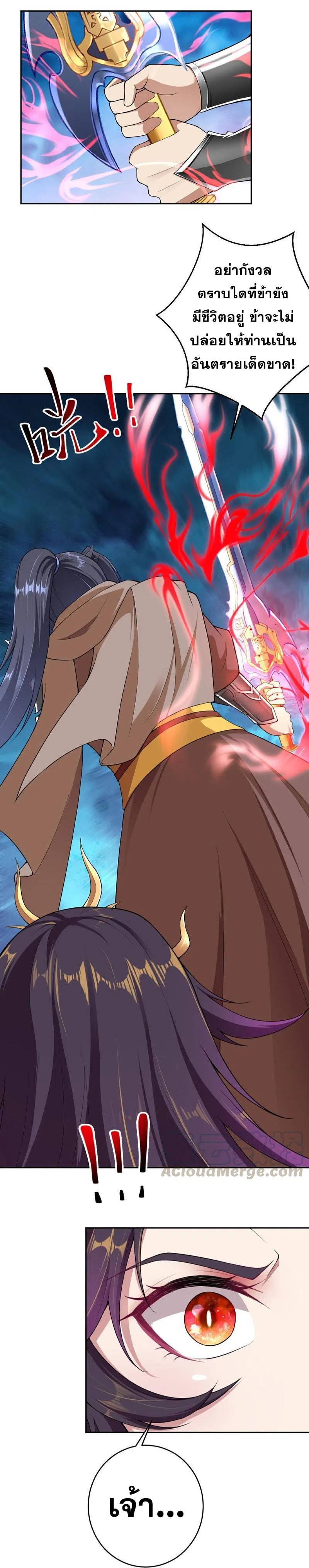 Against the Gods - อสูรพลิกฟ้า ตอนที่ 326 หน้า 16