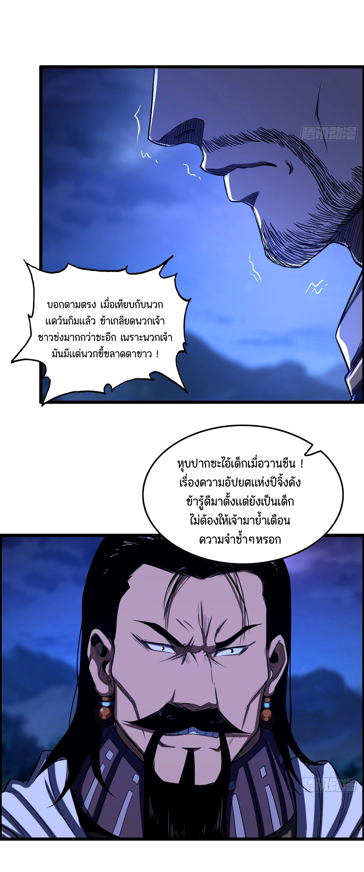 หนึ่งมือข้าบัญชาเกมพลิกจักรวาล (I Dominate the Game) ตอนที่ 22 หน้า 17