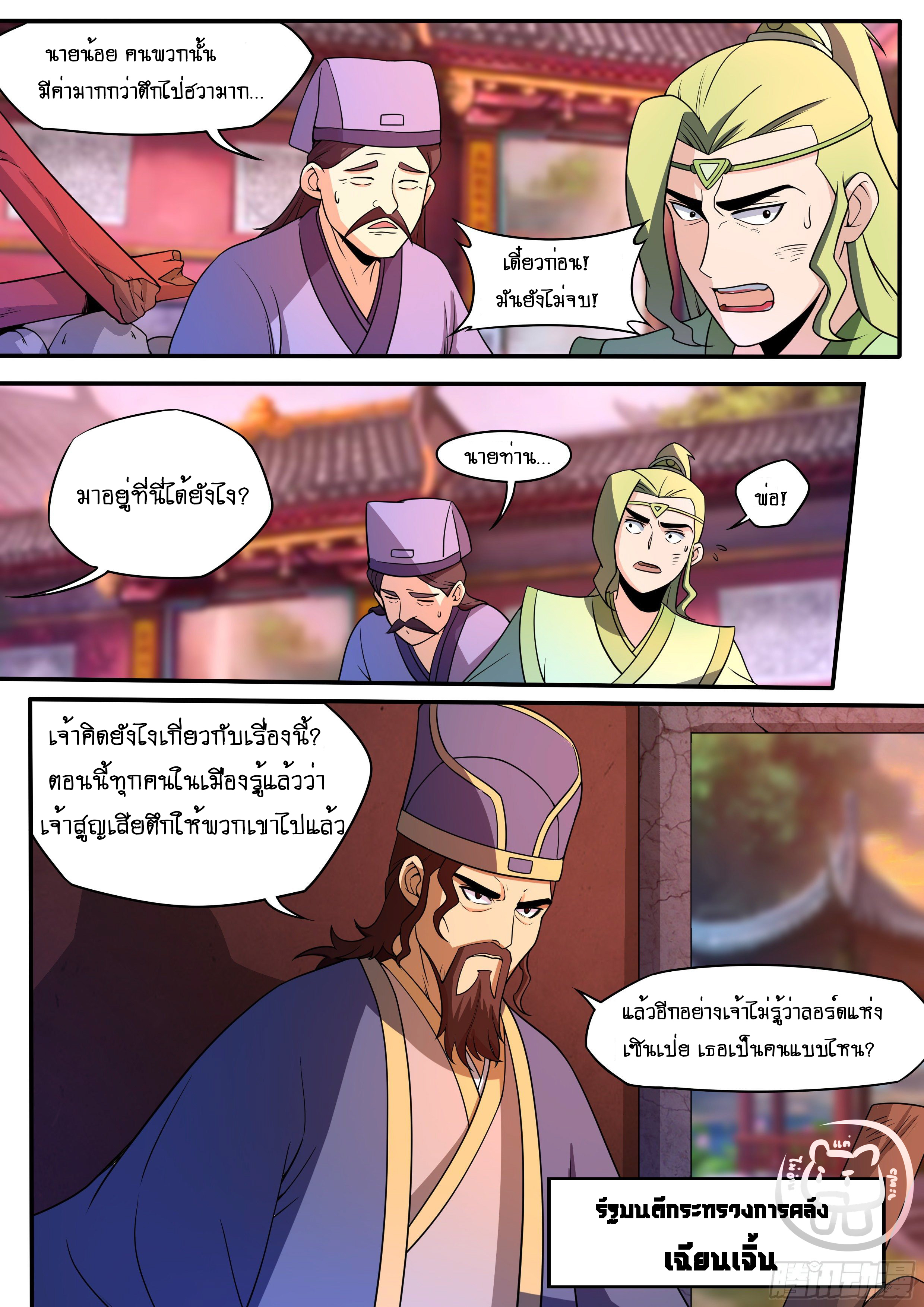 ข้าคือนักธุรกิจต่างโลก ตอนที่ 51 หน้า 7