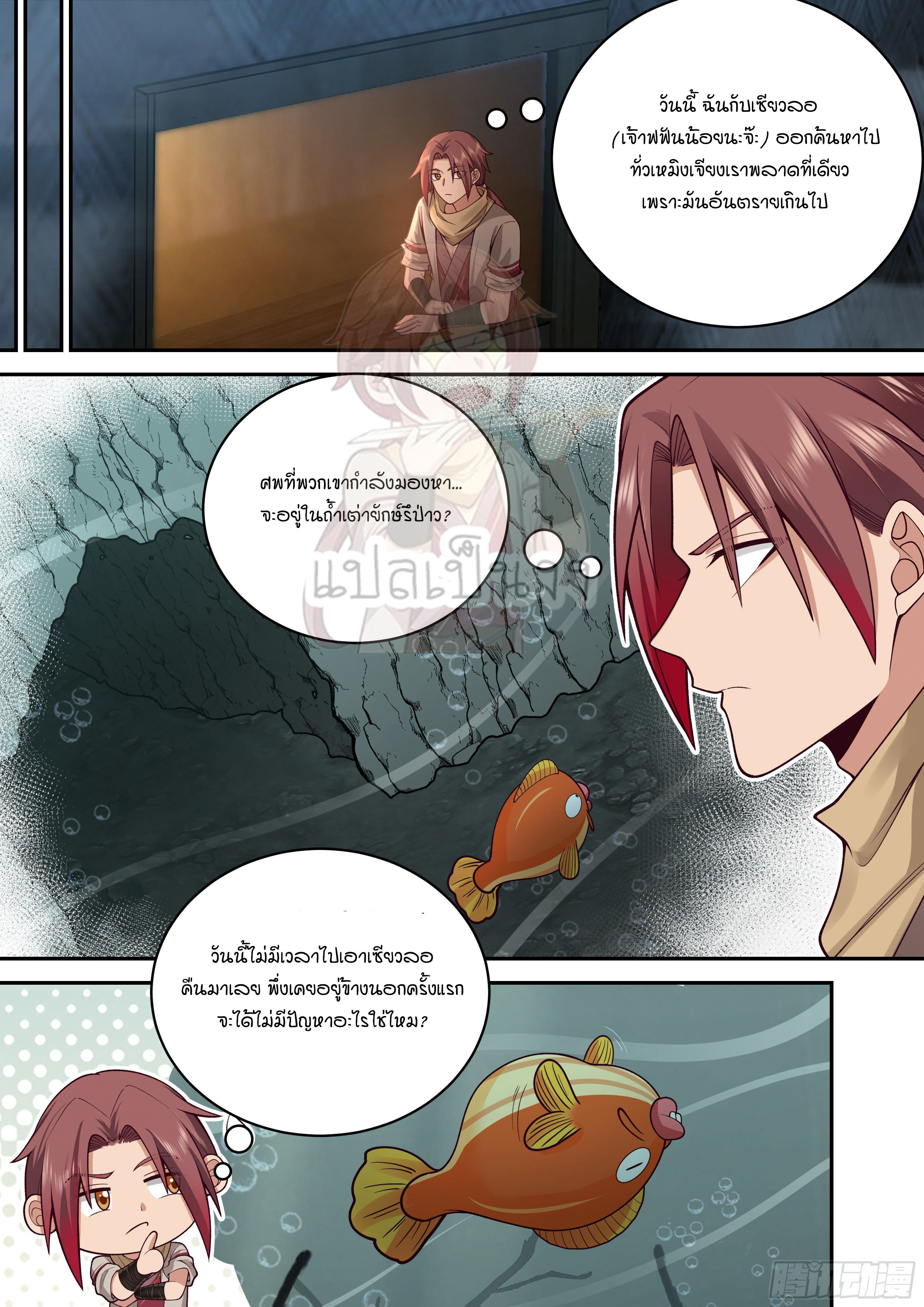 Godly Pet Has Opened Up for Me Again ตอนที่ 16 หน้า 10