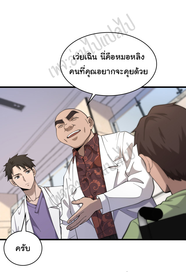 สุดยอดระบบของหมอหลิงหรัน ตอนที่ 83 หน้า 16