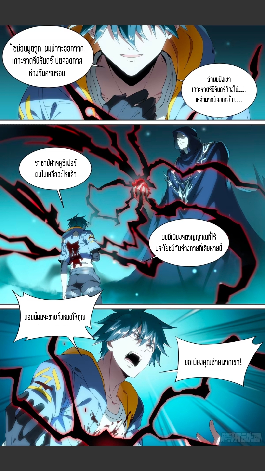 สุดยอดจ้าวจิตวิญญาณ ตอนที่ 164 หน้า 13