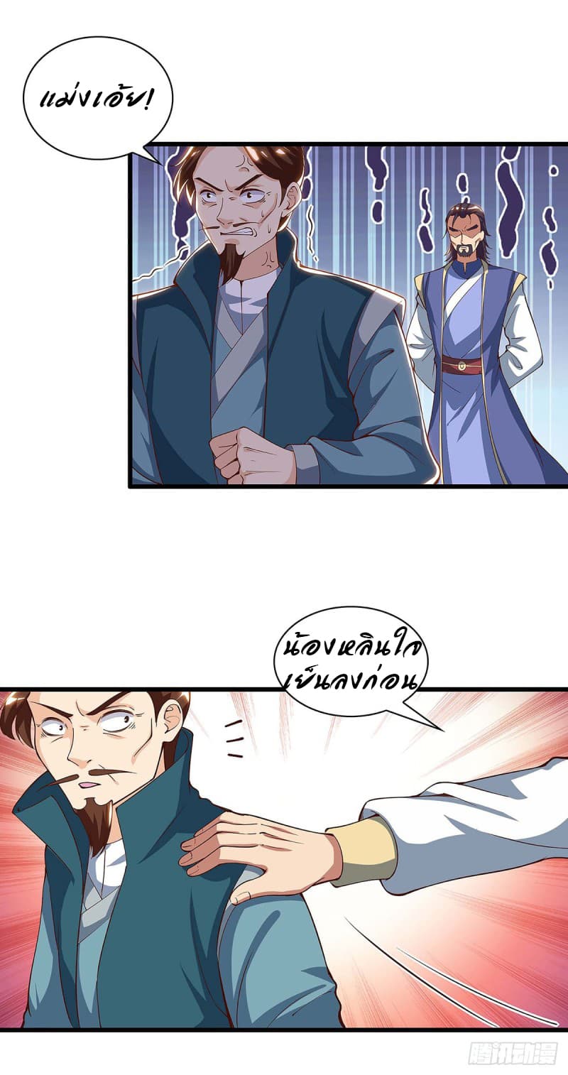 Dominate The Three Realms ตอนที่ 47 หน้า 10