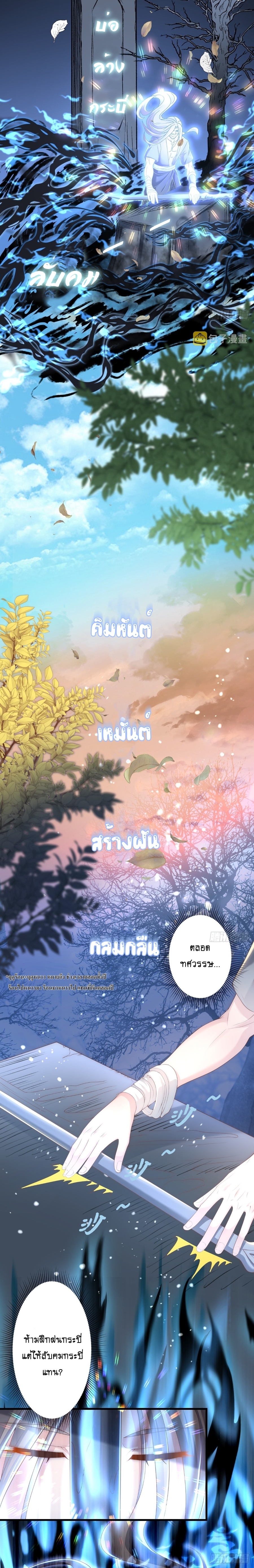 เทพก็อยากทำไร่ไถนาเหมือนกัน! (ชนจีน) ตอนที่ 26 หน้า 5
