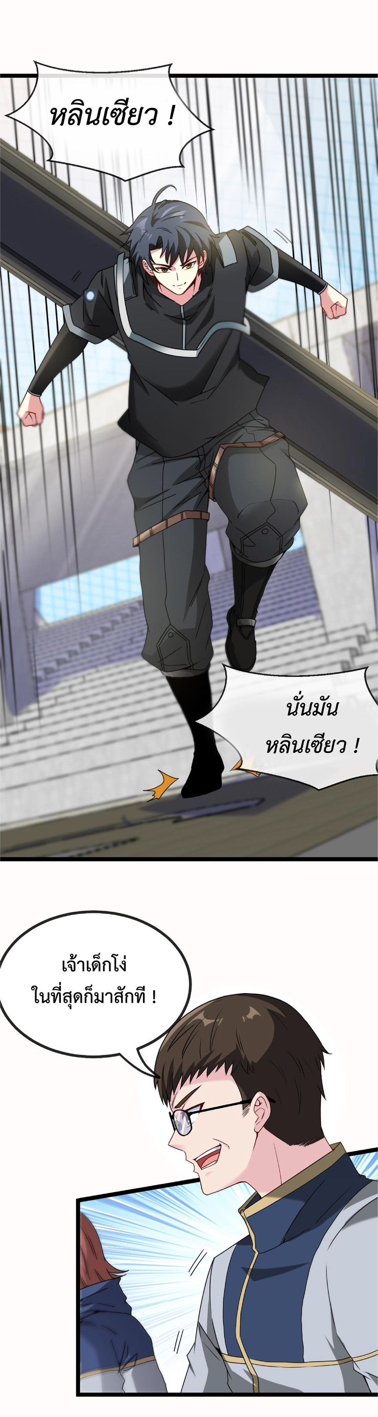 Super god system  ระบบสุดเทพ ตอนที่ 29 หน้า 8
