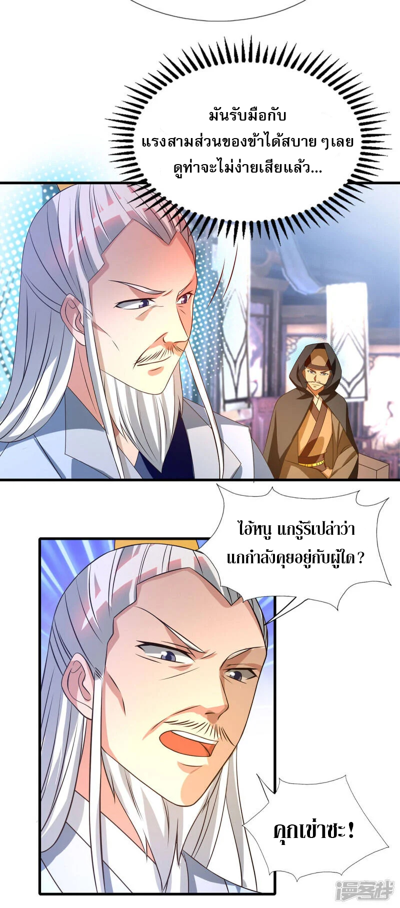 Reversal of god king จอมราชันย์ผงาดโลกันต์ ตอนที่ 19 หน้า 14