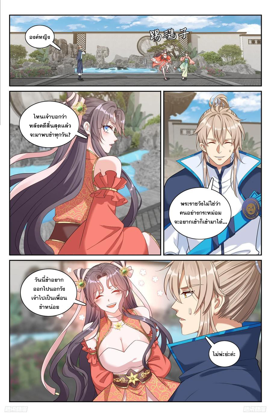 ผู้พิทักษ์รัตติกาล ตอนที่ 215 หน้า 11