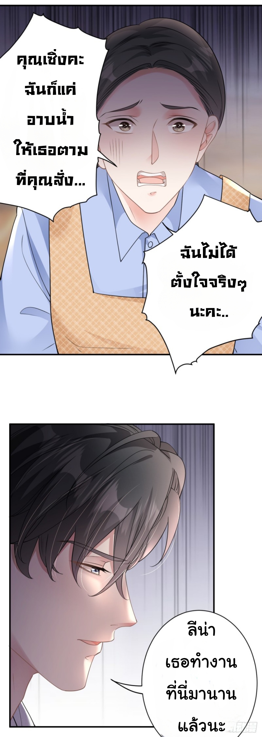 ดั่งไฟรักที่แผดเผา ตอนที่ 8 หน้า 20