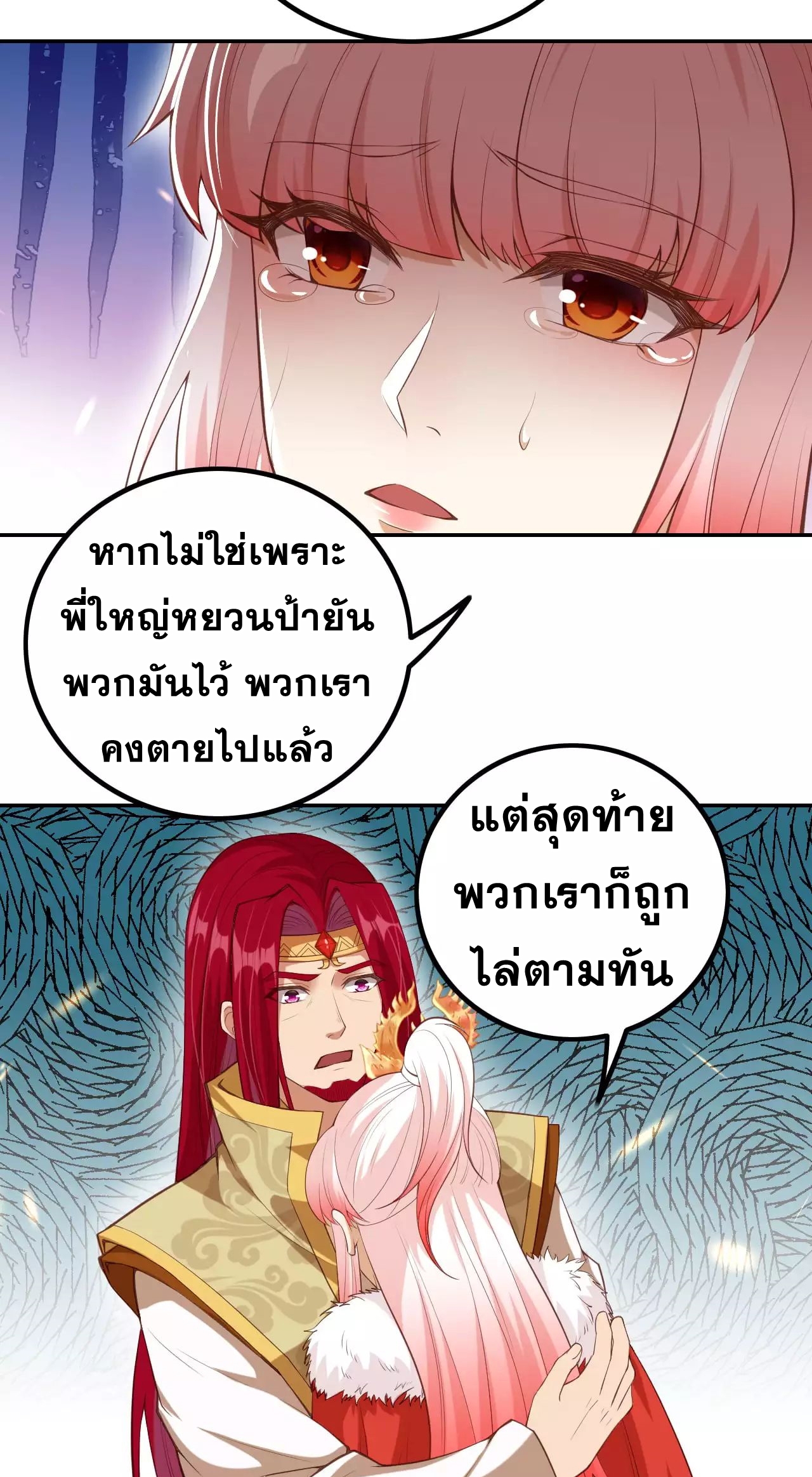 Against the Gods - อสูรพลิกฟ้า ตอนที่ 271 หน้า 5