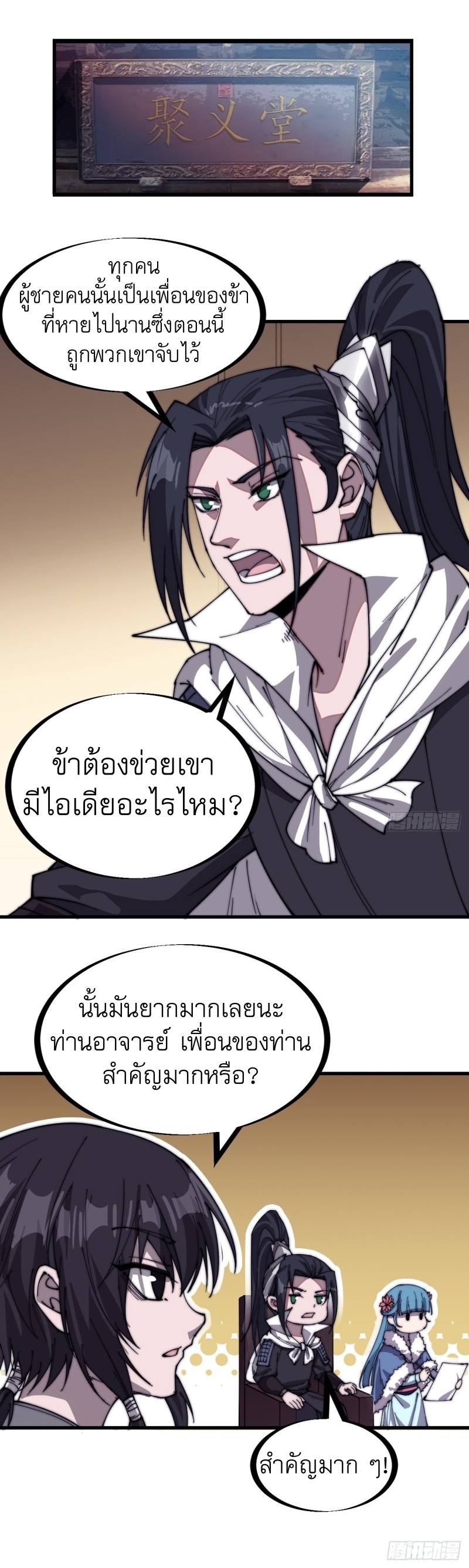 Starting a Mountain ตอนที่ 144 หน้า 11