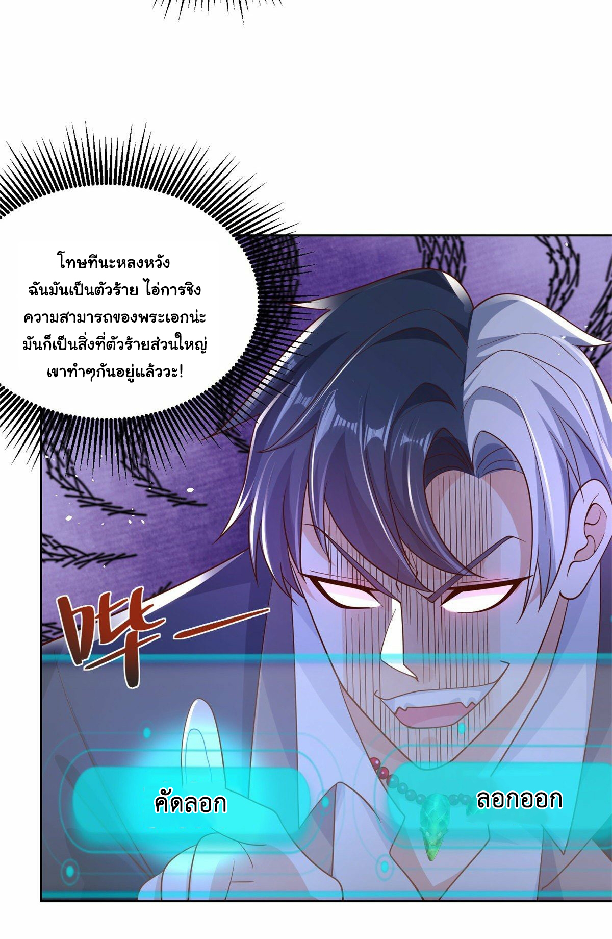 Arch villain วายร้ายระดับเทพ ตอนที่ 2 หน้า 15