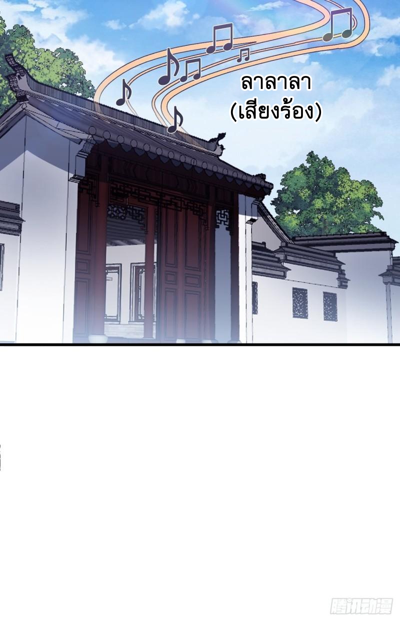 Starting a Mountain ตอนที่ 204 หน้า 21