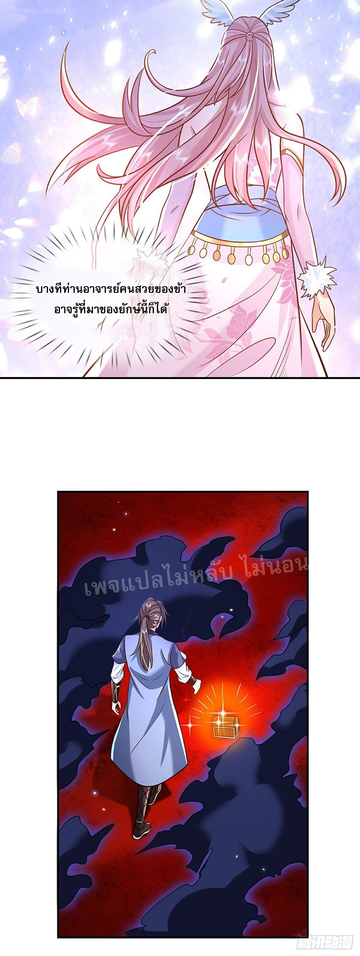 ราชันย์เทพยุทธ์มังกรผงาดฟ้า ตอนที่ 71 หน้า 31