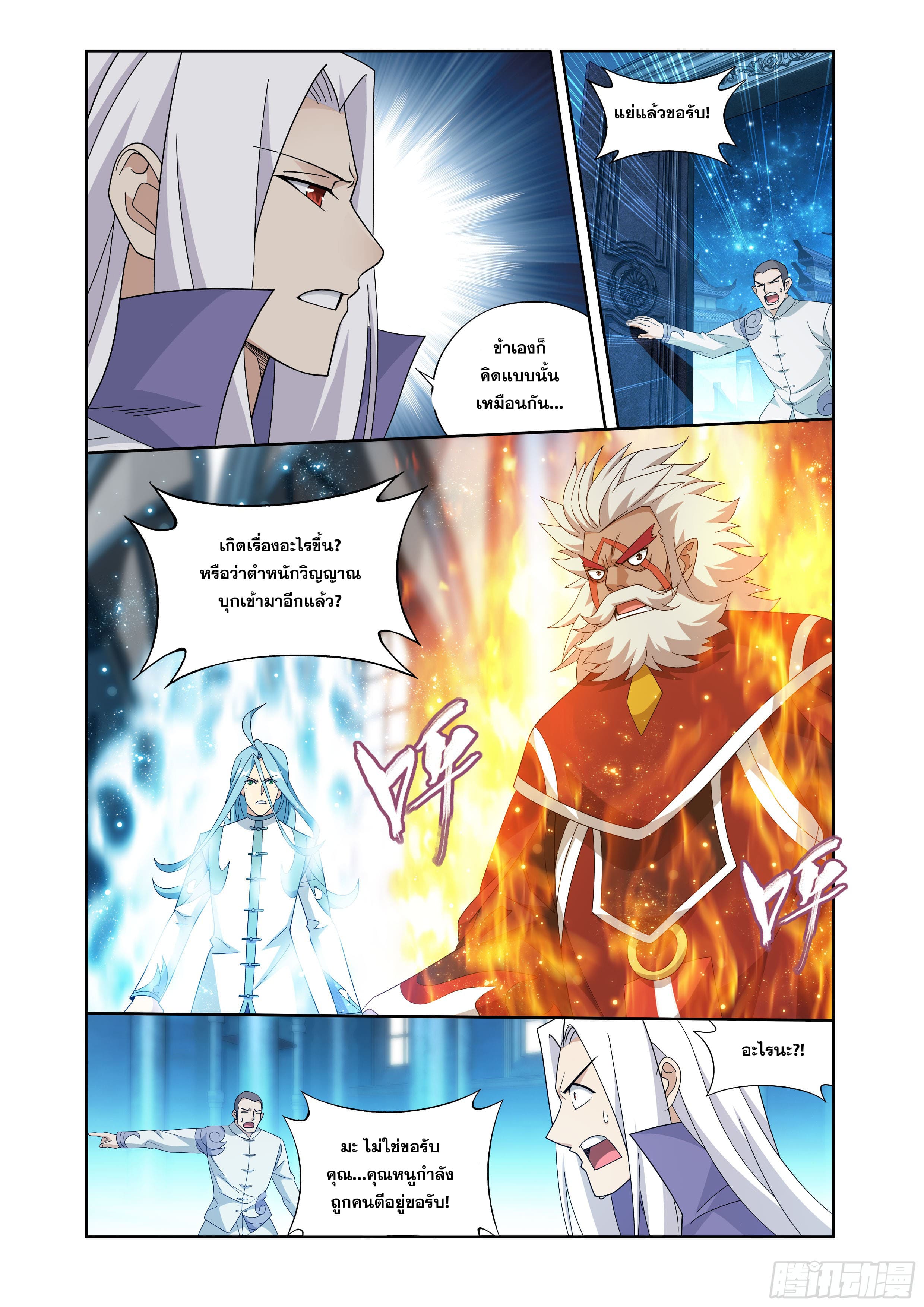 Doupo Cangqiong (ชนจีน) ตอนที่ 112 หน้า 15