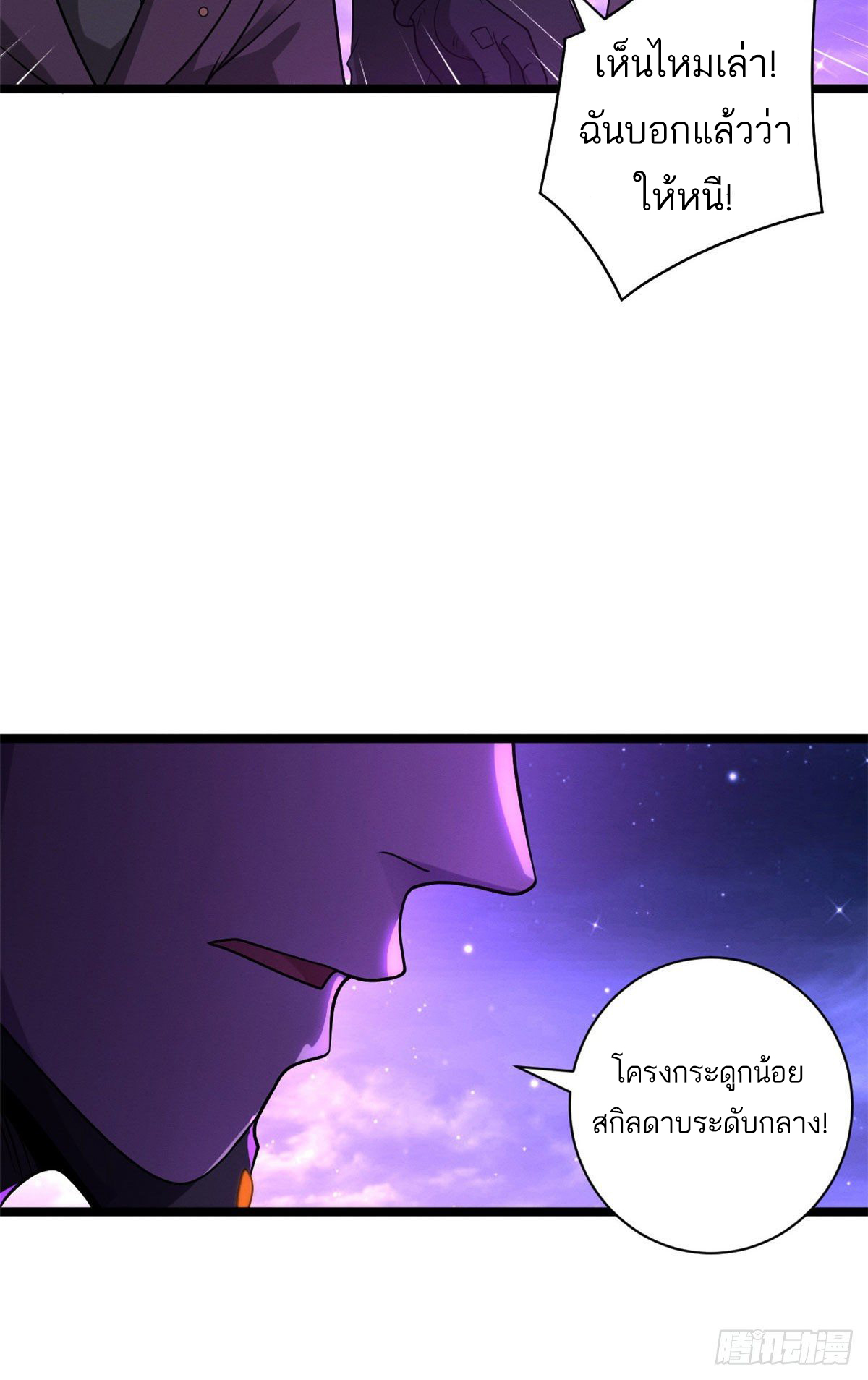 โคตรเทพร้านสัตว์อสูร ตอนที่ 25 หน้า 38