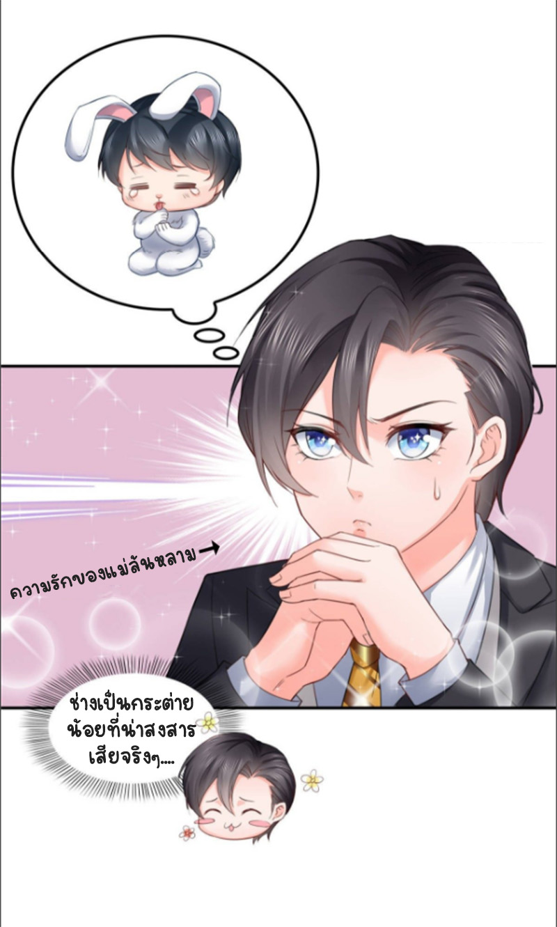 (ชนจีน)Perfect Secret Love The Bad New Wife Is a Little Sweet ตอนที่ 76 หน้า 22