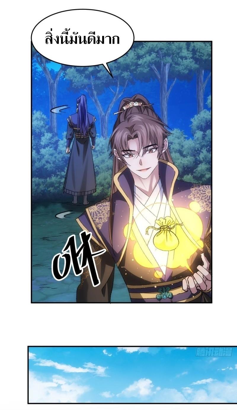 ข้าแค่ไม่เล่นไพ่ตามเกม ตอนที่ 132 หน้า 23