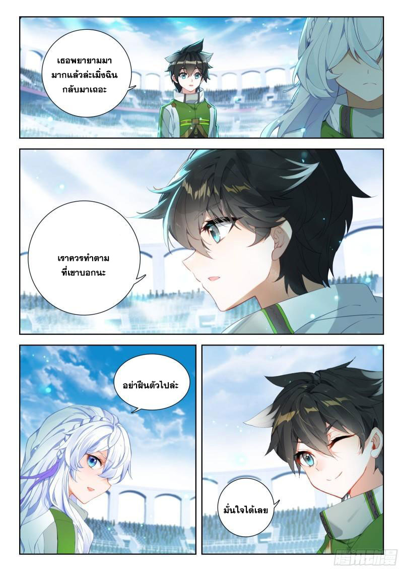 Soul Land IV – The Ultimate Combat มหาศึกการต่อสู้ ตอนที่ 236 หน้า 8