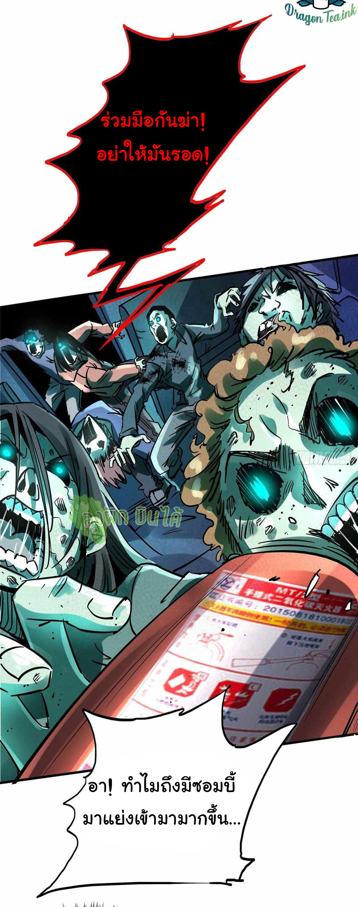 Northern Train X47 ตอนที่ 18 หน้า 12