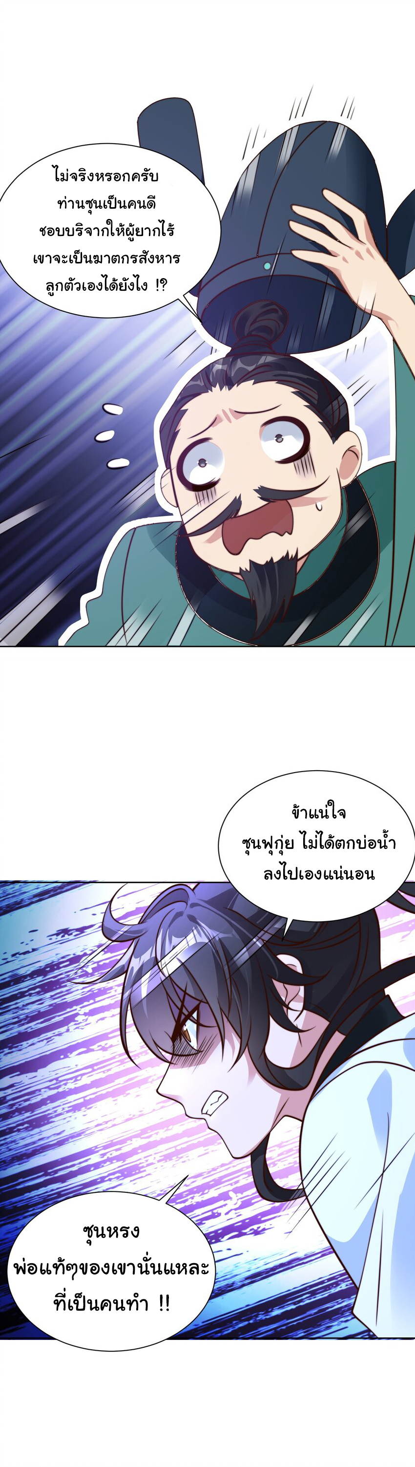 ชะตาฟ้าสั่งให้ข้าเป็นเทพ ตอนที่ 26 หน้า 30