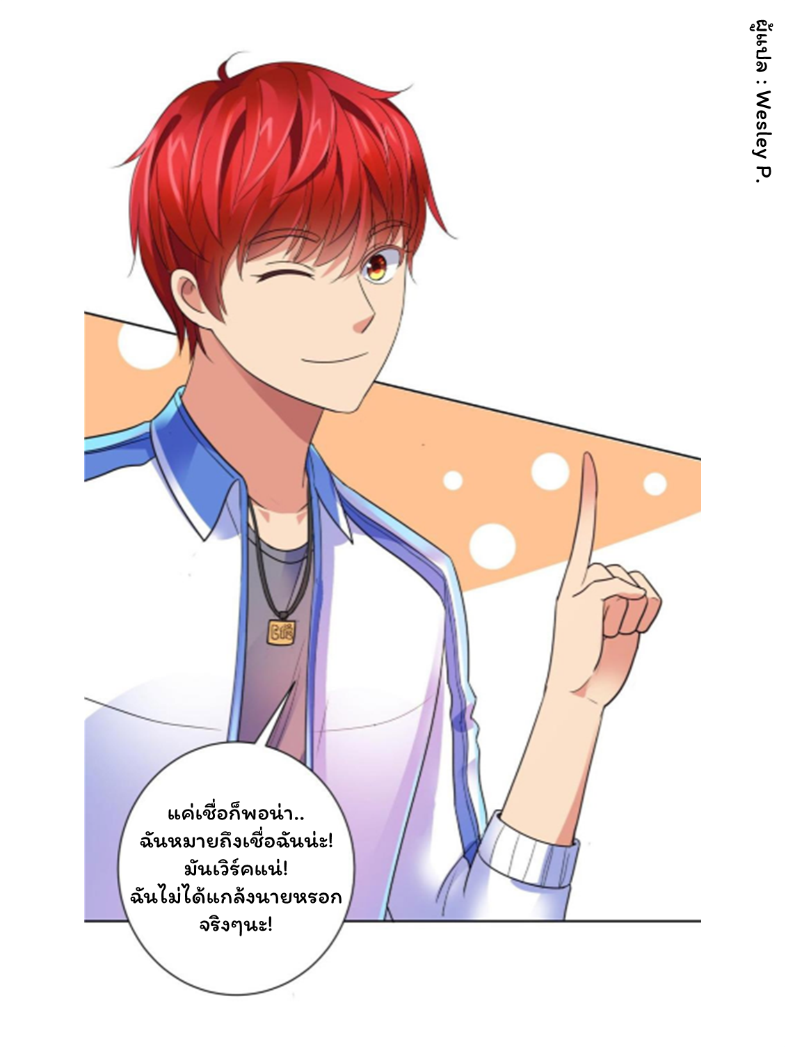 ระบบพระเจ้า ตอนที่ 132 หน้า 14