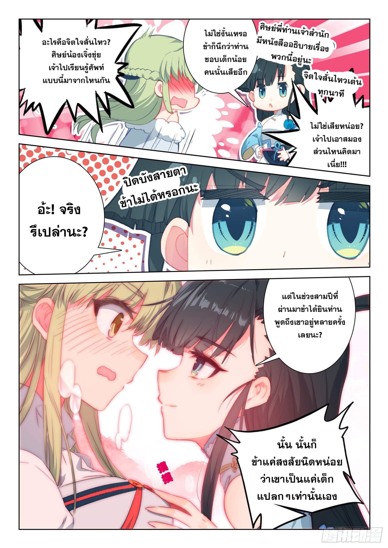 มีแต่ข้าที่เป็นเซียน (ทันจีน) ตอนที่ 22 หน้า 15