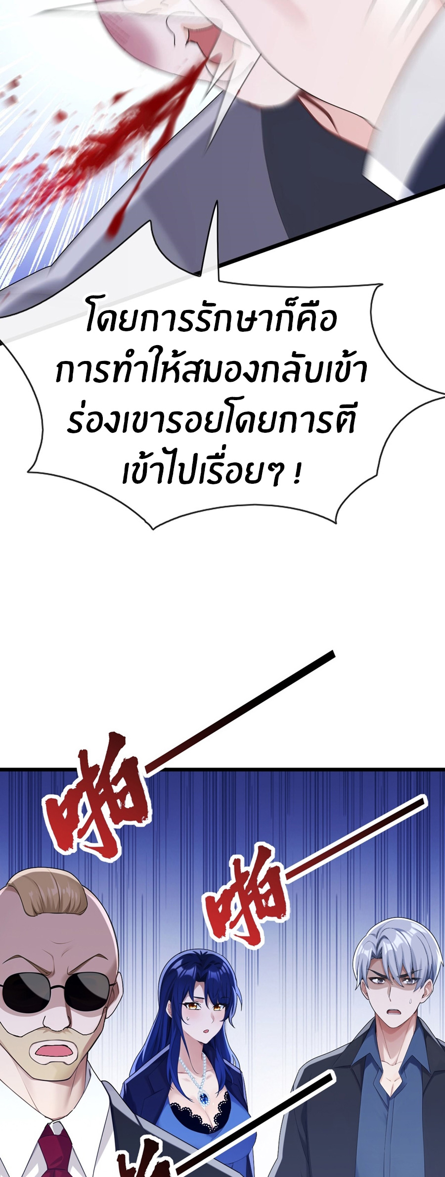 ลงจากภูเขาเพื่อมาเป็นเบ๊ภรรยา ตอนที่ 99 หน้า 8