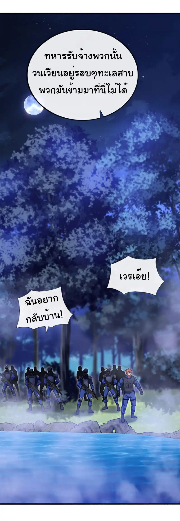 Chu Chen, the trash son-in-law ตอนที่ 129 หน้า 9