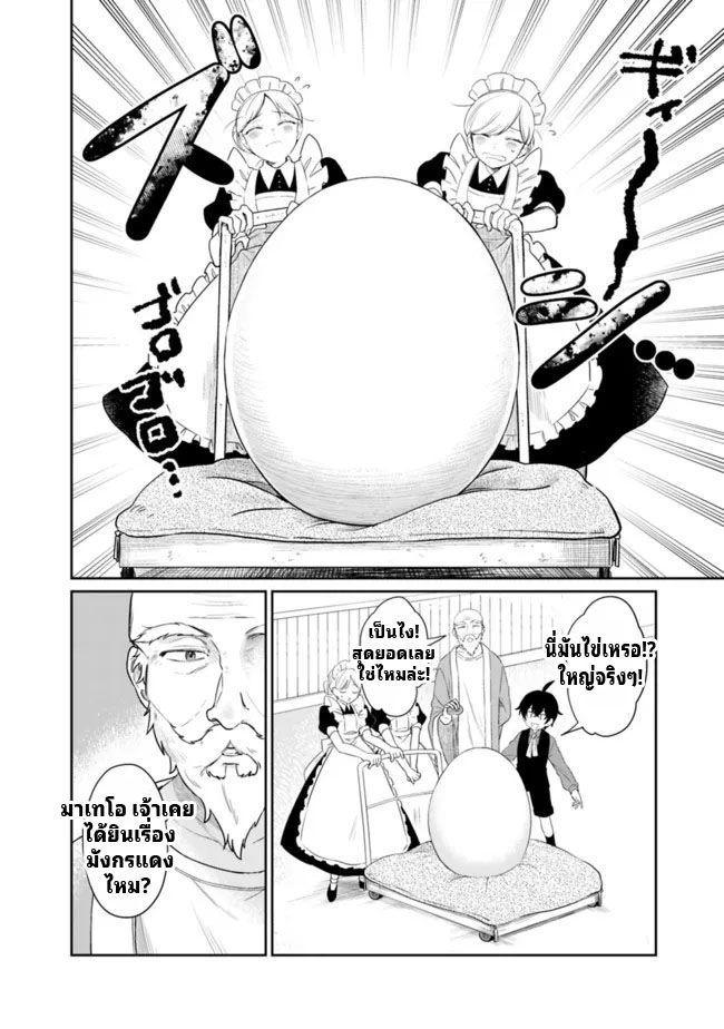 สามัญชนกลับมาเกิดใหม่เป็นขุนนางและเป็นที่รักของทุกสิ่งพร้อมกับพลังสุดเทพ ตอนที่ 1 หน้า 10