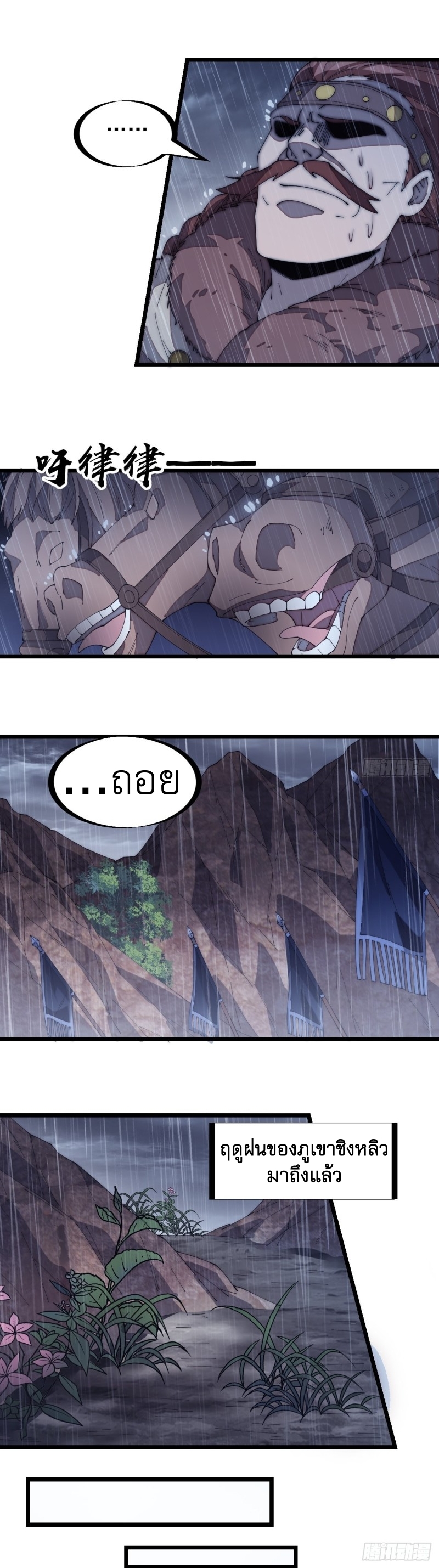 Starting a Mountain ตอนที่ 160 หน้า 13