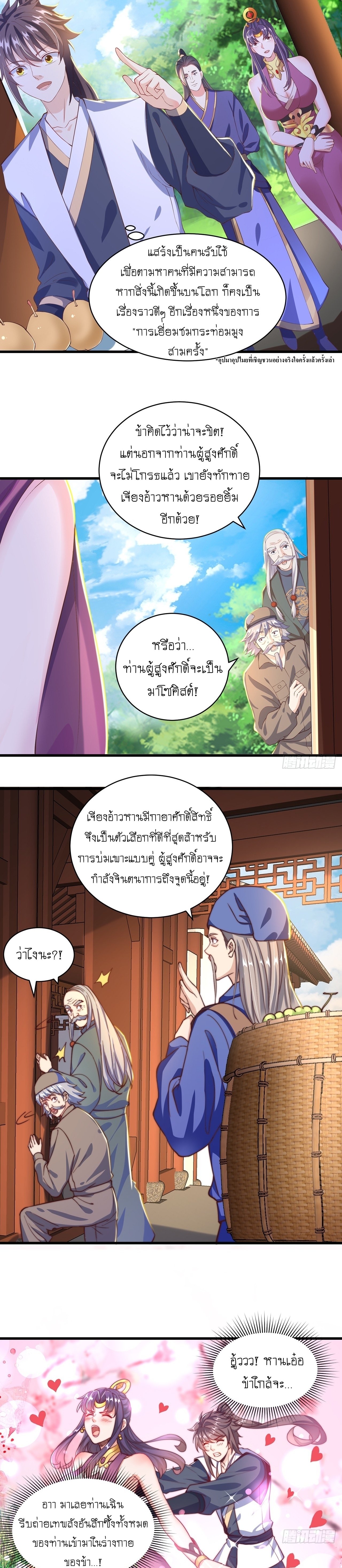 เทพก็อยากทำไร่ไถนาเหมือนกัน! (ชนจีน) ตอนที่ 45 หน้า 4