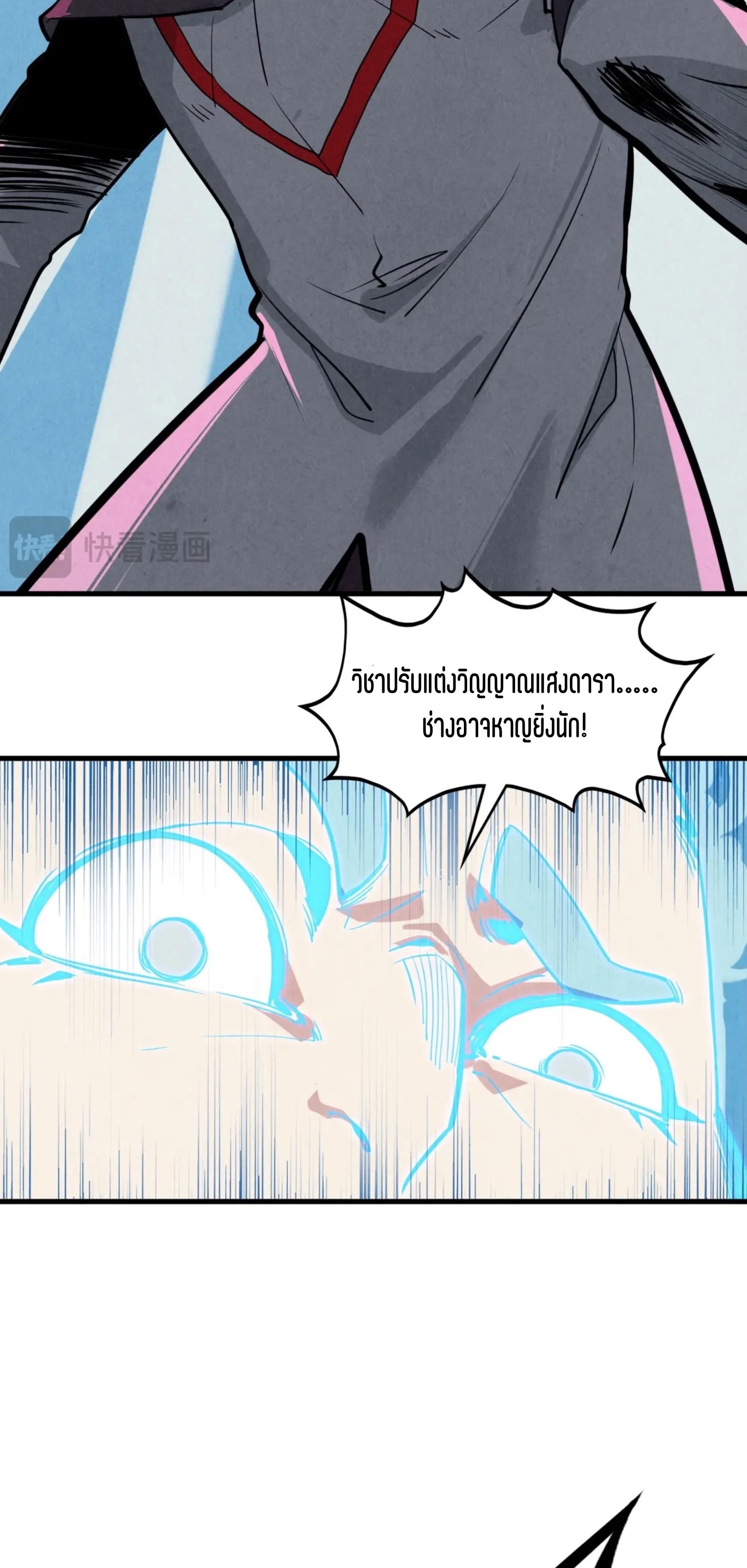 มหาเทพนิรันดร์กาล ตอนที่ 291 หน้า 41