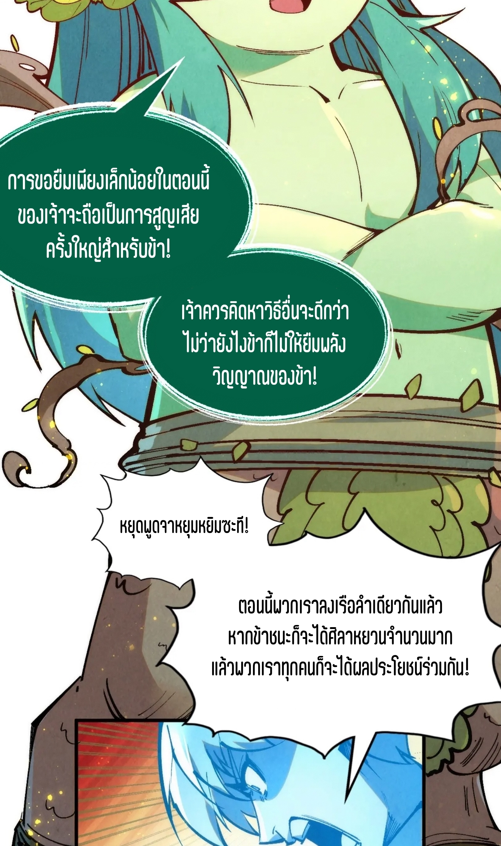 มหาเทพนิรันดร์กาล ตอนที่ 141 หน้า 20