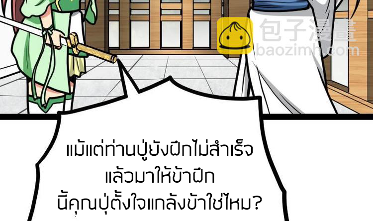 Peerless sword god เทพกระบี่ไรเทียมทาน ตอนที่ 21 หน้า 65