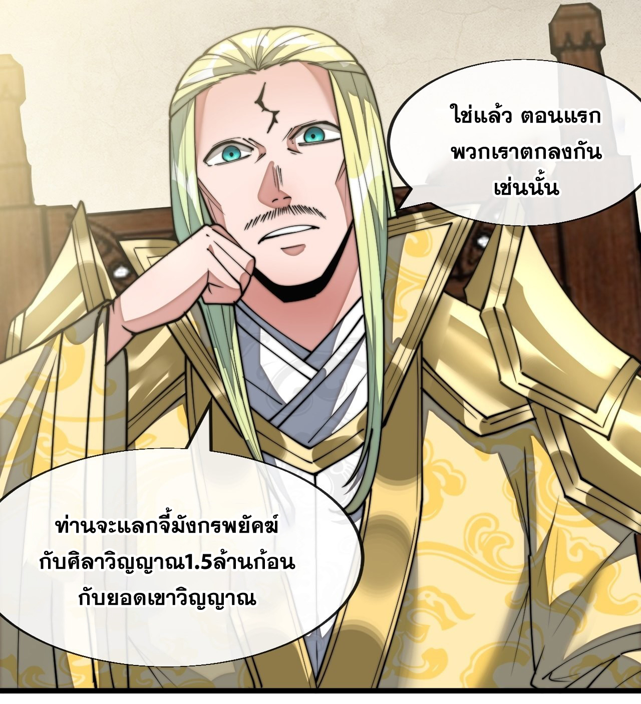 บุรุษที่มีโชค คงไม่ใช่ข้าแล้วแหละ ตอนที่ 64 หน้า 3