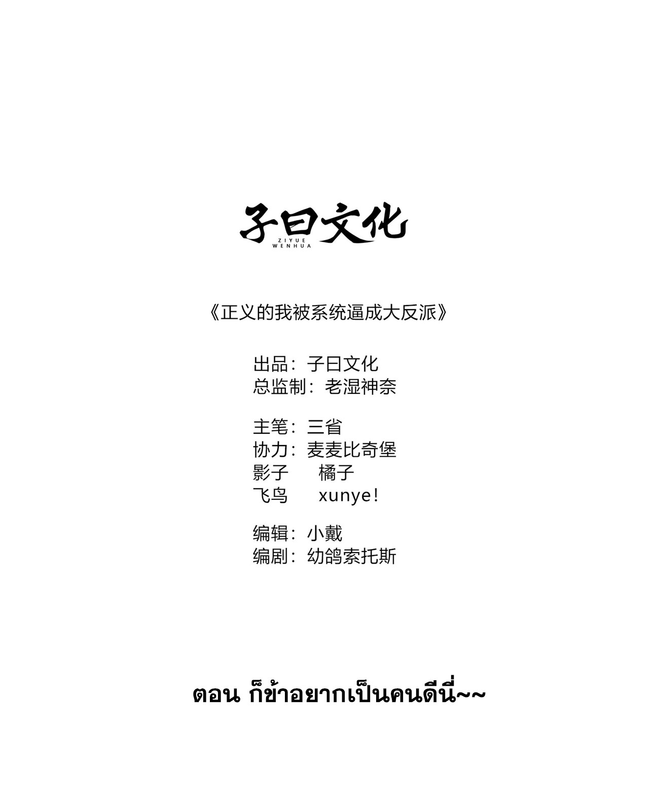 คนชอบธรรมอย่างผม ถูกระบบบังคับให้เป็นตัวร้าย ตอนที่ 2 หน้า 2